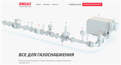 Desktop Screenshot of gas-technics.ru